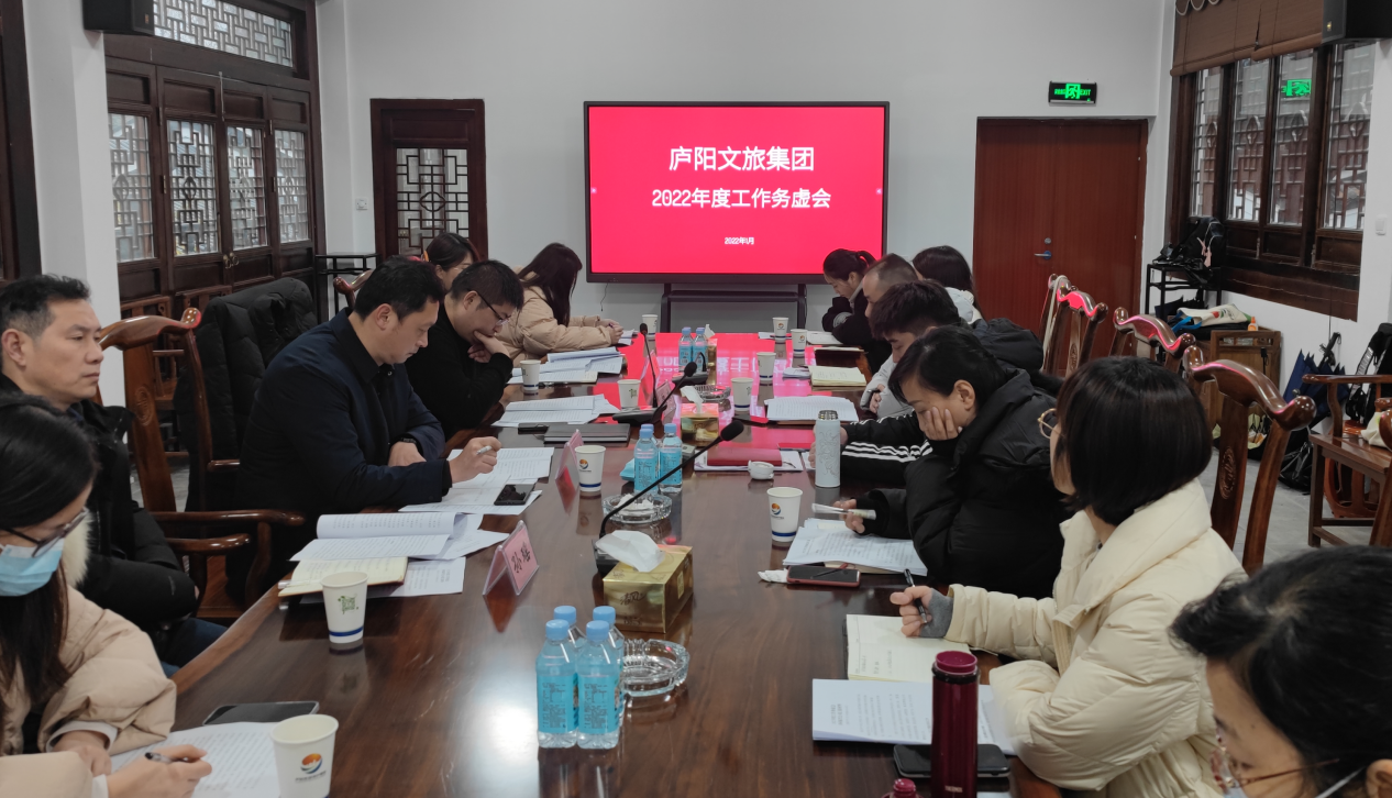 继往开来谋新篇——文旅集团召开2022年度工作务虚会