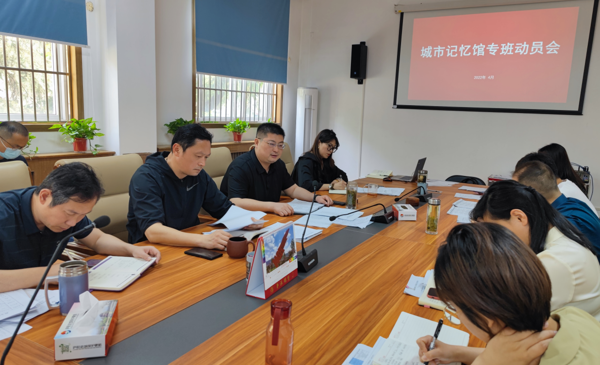 庐阳文旅集团召开城市记忆馆专班动员会