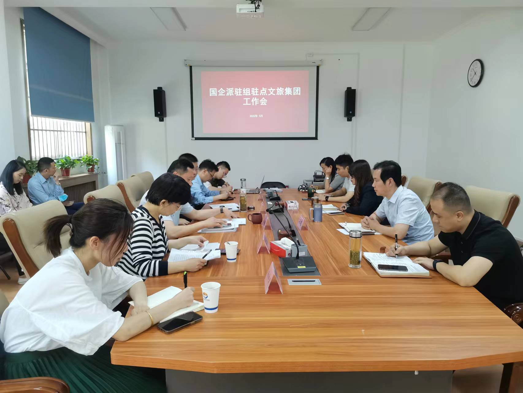 国企派驻组驻点文旅集团工作会顺利召开