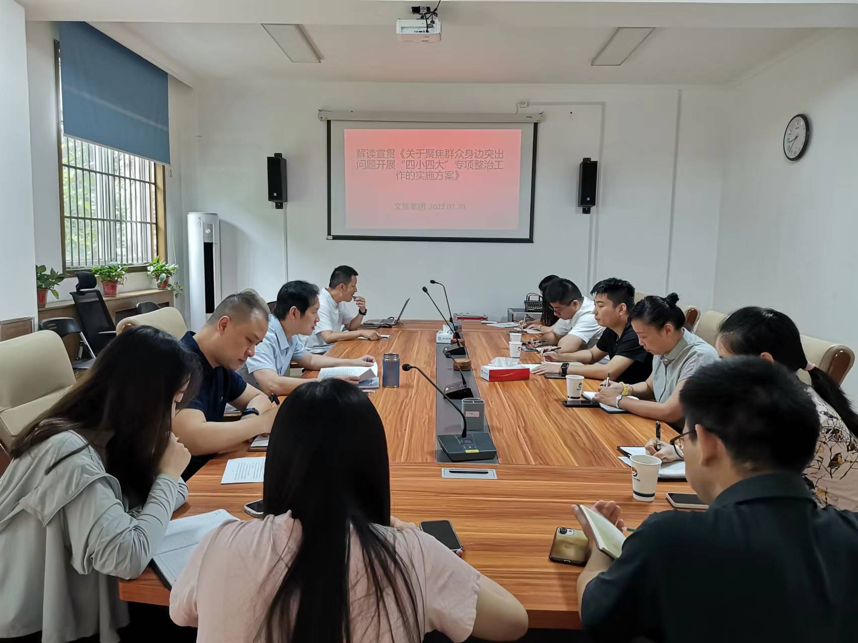 文旅集团召开“四小四大”专项整治 工作推进会