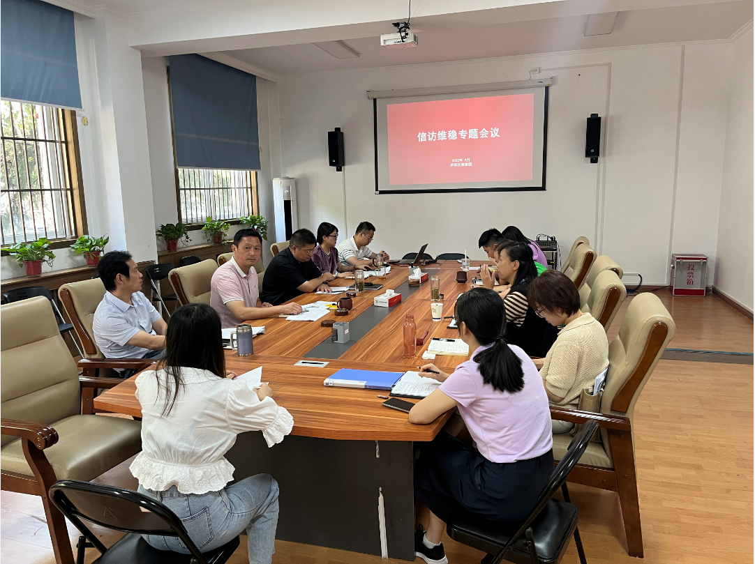 集团召开信访维稳工作专题会议