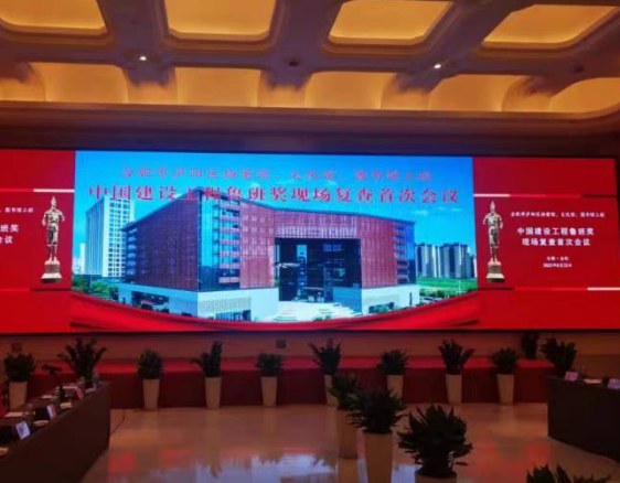 庐建公司三馆中心项目2022年度鲁班奖 现场复查首次会议举行