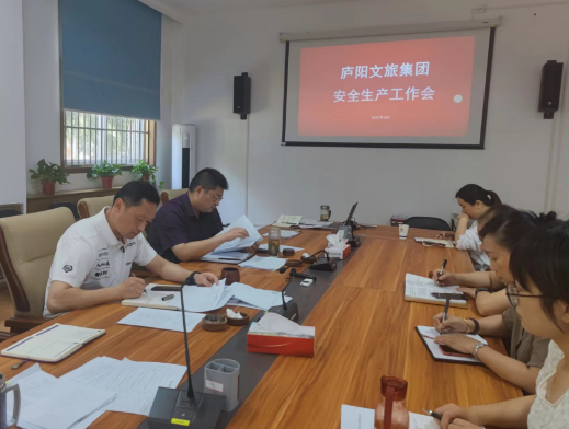 文旅集团召开安全生产工作会议