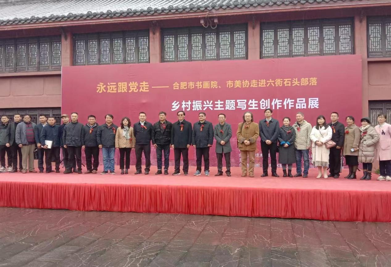 永远跟党走——合肥市书画院、市美协走进六衖·石头部落乡村振兴主题写生创作作品展在城隍庙艺术展览馆开幕